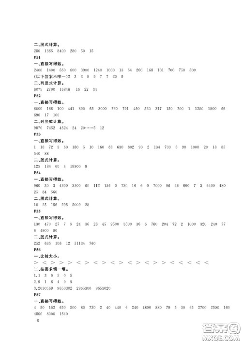 大连理工大学出版社2021假期伙伴寒假作业四年级数学人教版答案 大连理工大学出版社2021假期伙伴寒假作业四年级数学人教版答案