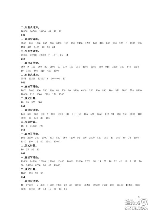 大连理工大学出版社2021假期伙伴寒假作业四年级数学人教版答案 大连理工大学出版社2021假期伙伴寒假作业四年级数学人教版答案