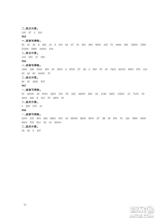 大连理工大学出版社2021假期伙伴寒假作业四年级数学人教版答案 大连理工大学出版社2021假期伙伴寒假作业四年级数学人教版答案