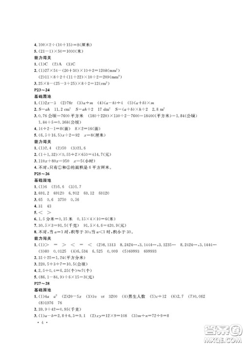 大连理工大学出版社2021假期伙伴寒假作业五年级数学人教版答案