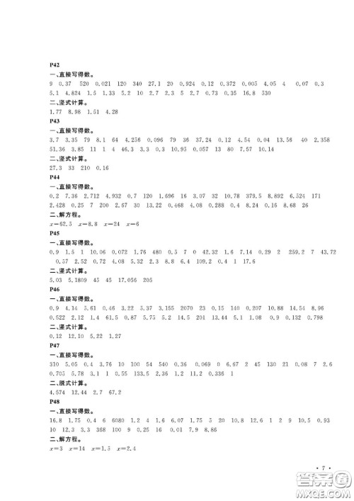 大连理工大学出版社2021假期伙伴寒假作业五年级数学人教版答案