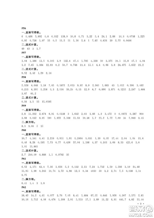 大连理工大学出版社2021假期伙伴寒假作业五年级数学人教版答案