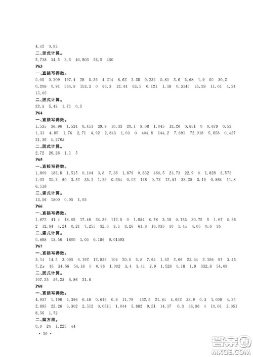 大连理工大学出版社2021假期伙伴寒假作业五年级数学人教版答案