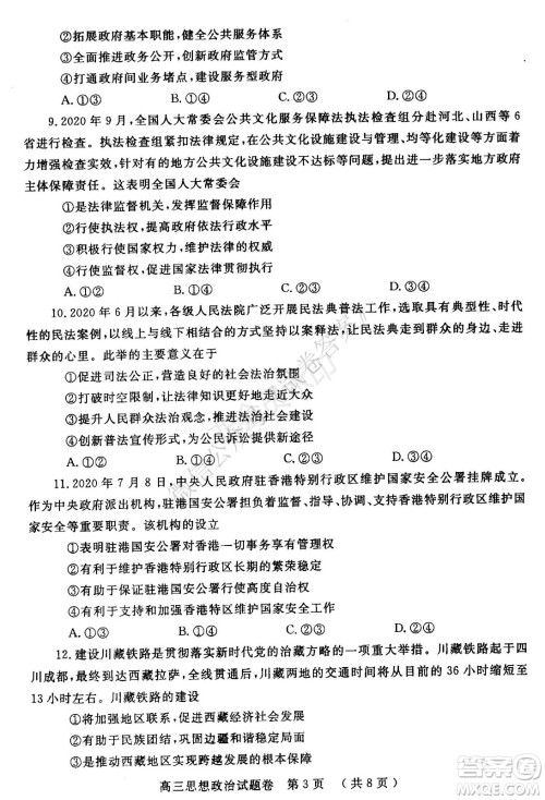 郑州2021年高中毕业年级第一次质量预测政治试题及答案 郑州2021年高中毕业年级第一次质量预测政治试题及答案