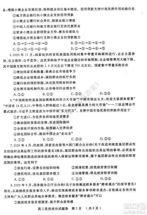 郑州2021年高中毕业年级第一次质量预测政治试题及答案 郑州2021年高中毕业年级第一次质量预测政治试题及答案