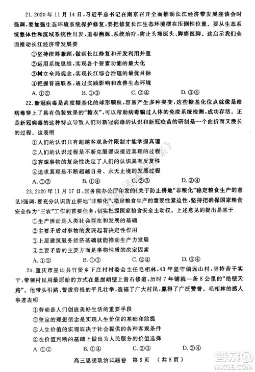 郑州2021年高中毕业年级第一次质量预测政治试题及答案