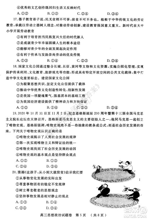 郑州2021年高中毕业年级第一次质量预测政治试题及答案 郑州2021年高中毕业年级第一次质量预测政治试题及答案