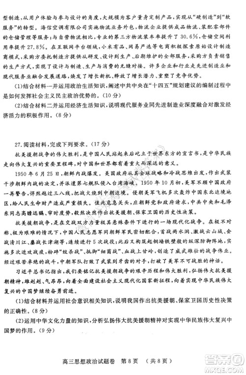 郑州2021年高中毕业年级第一次质量预测政治试题及答案 郑州2021年高中毕业年级第一次质量预测政治试题及答案