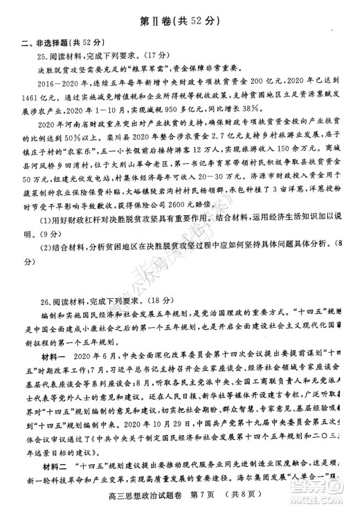 郑州2021年高中毕业年级第一次质量预测政治试题及答案 郑州2021年高中毕业年级第一次质量预测政治试题及答案