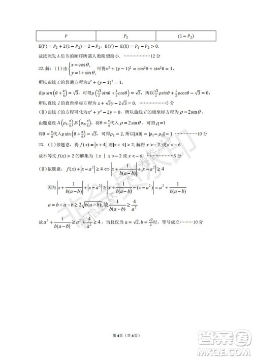 郑州2021年高中毕业年级第一次质量预测理科数学试题及答案