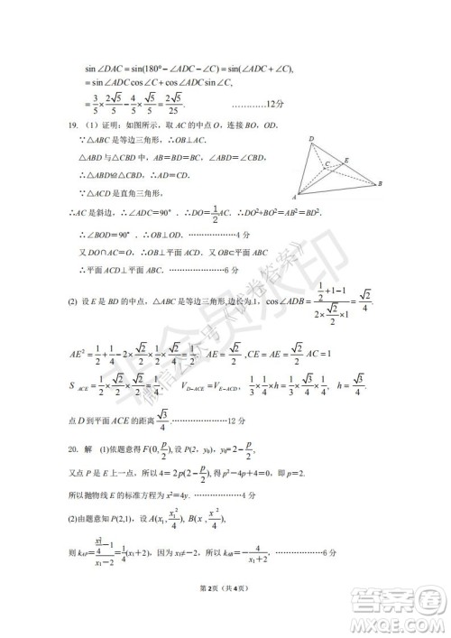 郑州2021年高中毕业年级第一次质量预测文科数学试题及答案