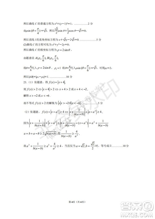 郑州2021年高中毕业年级第一次质量预测文科数学试题及答案