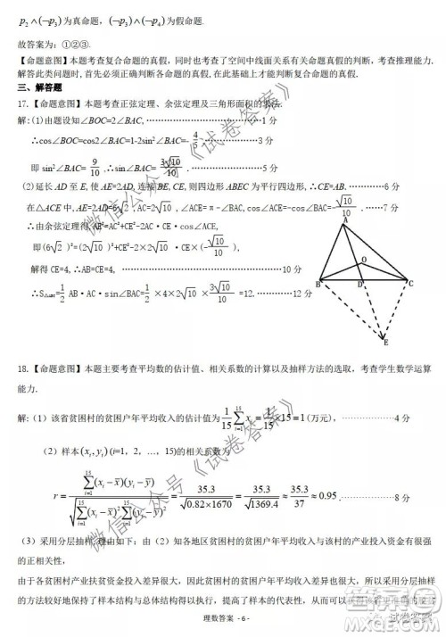 慕华优策2020-2021学年高三年级第一次联考理科数学试题及答案