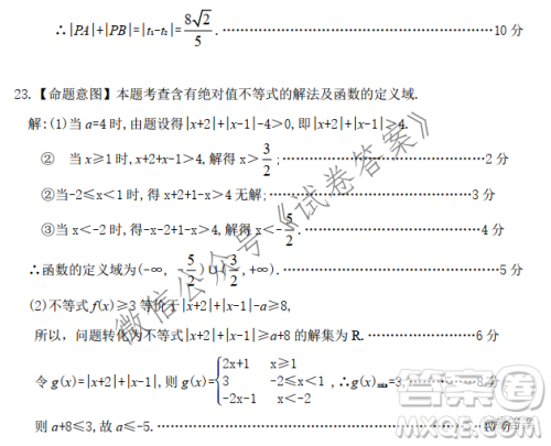 慕华优策2020-2021学年高三年级第一次联考理科数学试题及答案