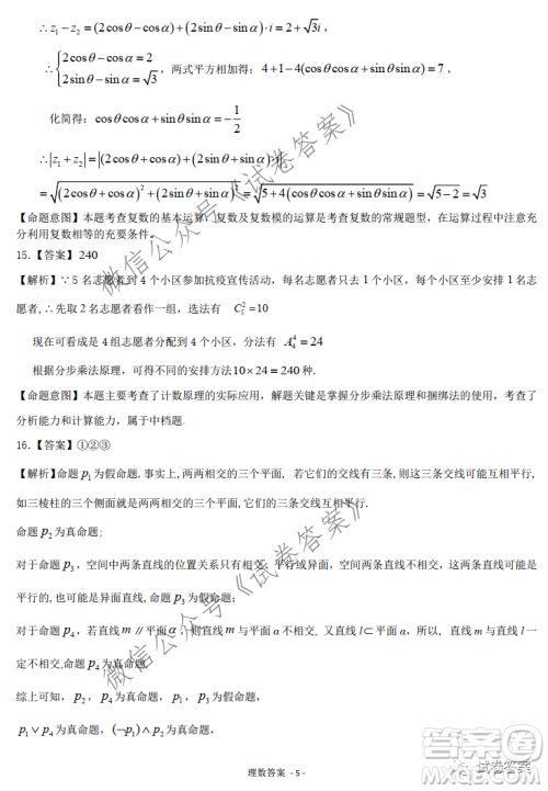 慕华优策2020-2021学年高三年级第一次联考理科数学试题及答案