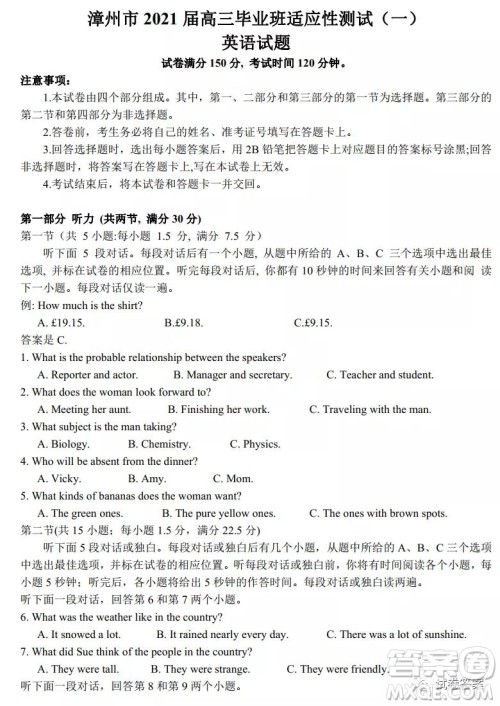 福建省漳州市2021届高三毕业班适应性测试一英语试题及答案