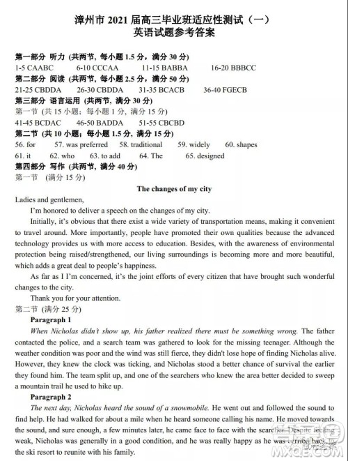 福建省漳州市2021届高三毕业班适应性测试一英语试题及答案 福建省漳州市2021届高三毕业班适应性测试一英语试题及答案