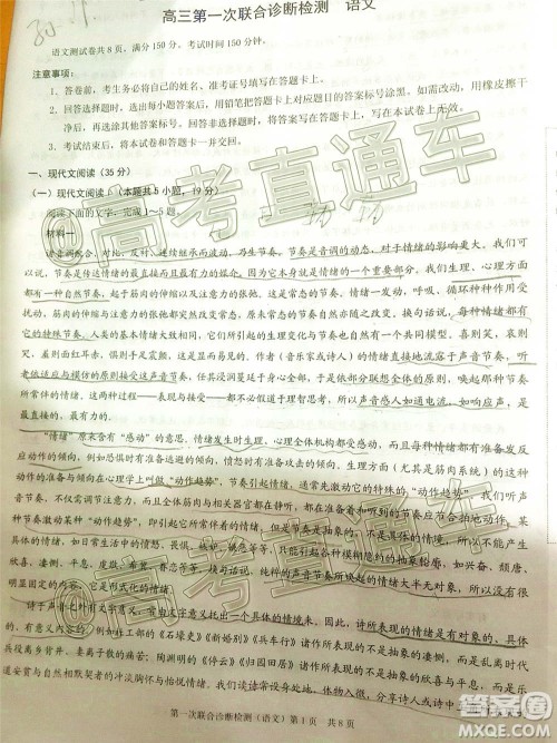 重庆市2021届高三第一次联合诊断性检测语文试题及答案