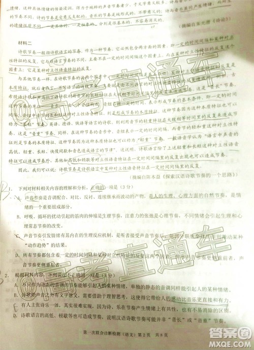 重庆市2021届高三第一次联合诊断性检测语文试题及答案