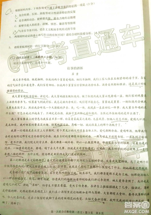 重庆市2021届高三第一次联合诊断性检测语文试题及答案