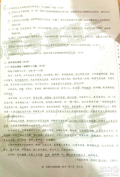 重庆市2021届高三第一次联合诊断性检测语文试题及答案