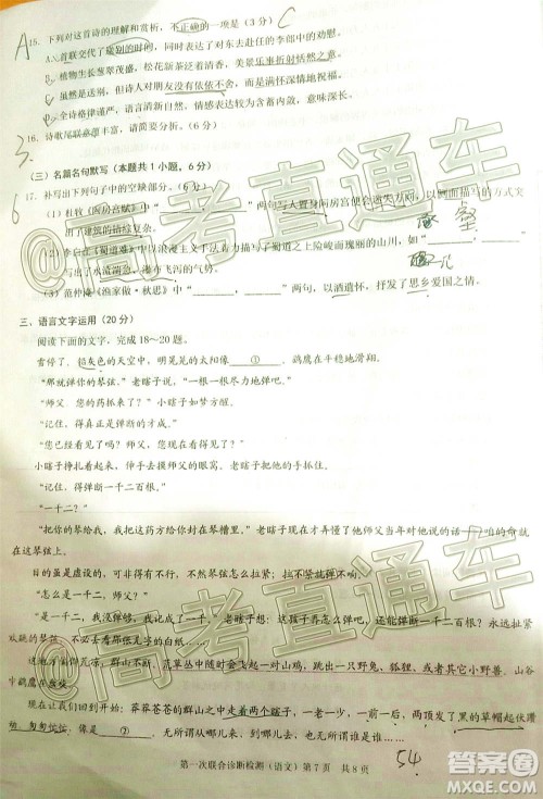 重庆市2021届高三第一次联合诊断性检测语文试题及答案