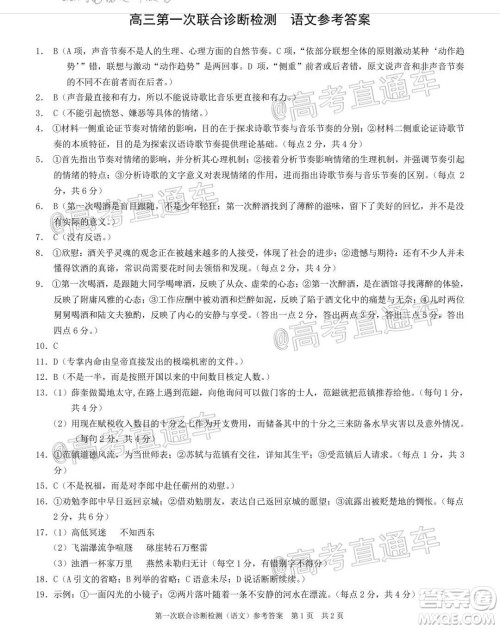 重庆市2021届高三第一次联合诊断性检测语文试题及答案