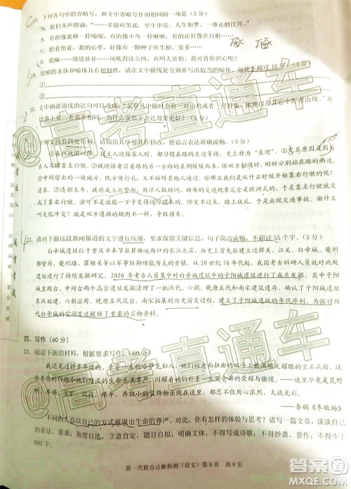 重庆市2021届高三第一次联合诊断性检测语文试题及答案