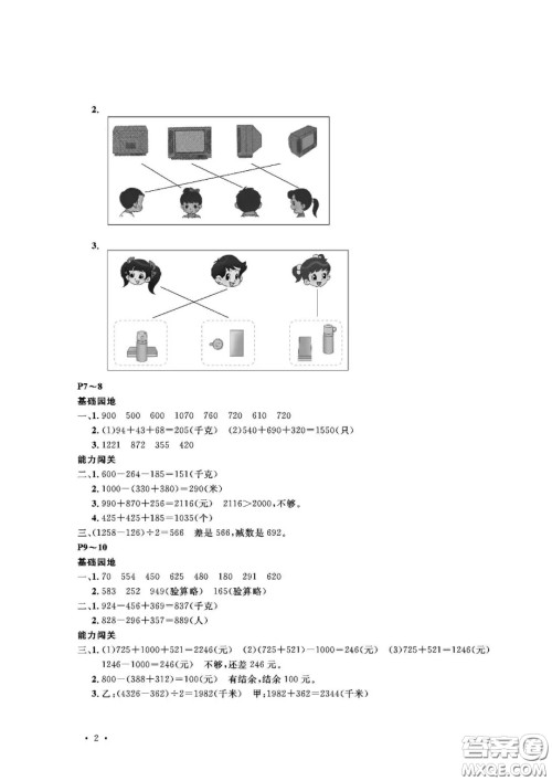 大连理工大学出版社2021假期伙伴寒假作业三年级数学北师大版答案 大连理工大学出版社2021假期伙伴寒假作业三年级数学北师大版答案