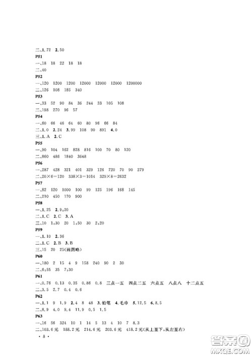 大连理工大学出版社2021假期伙伴寒假作业三年级数学北师大版答案 大连理工大学出版社2021假期伙伴寒假作业三年级数学北师大版答案
