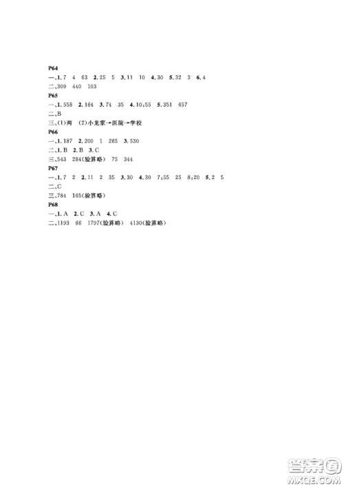 大连理工大学出版社2021假期伙伴寒假作业三年级数学北师大版答案 大连理工大学出版社2021假期伙伴寒假作业三年级数学北师大版答案