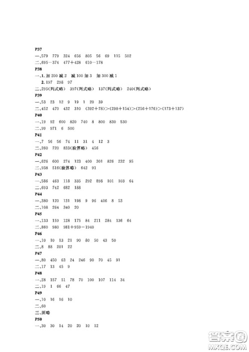 大连理工大学出版社2021假期伙伴寒假作业三年级数学北师大版答案 大连理工大学出版社2021假期伙伴寒假作业三年级数学北师大版答案