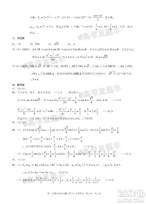 重庆市2021届高三第一次联合诊断性检测数学试题及答案