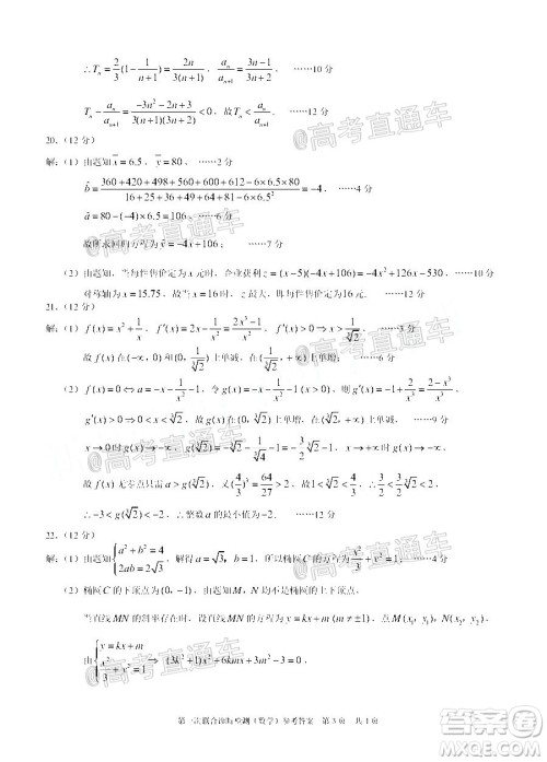 重庆市2021届高三第一次联合诊断性检测数学试题及答案