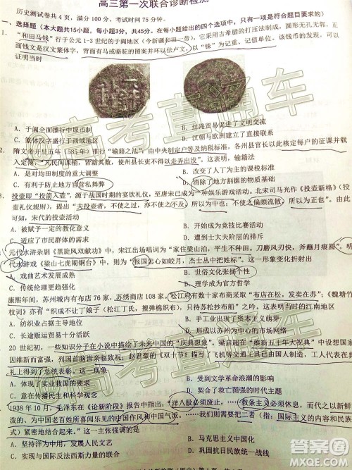 重庆市2021届高三第一次联合诊断性检测历史试题及答案 重庆市2021届高三第一次联合诊断性检测历史试题及答案