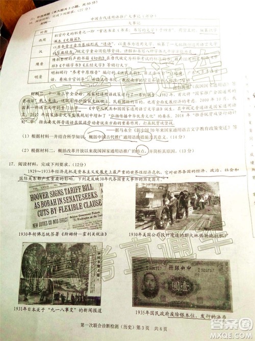 重庆市2021届高三第一次联合诊断性检测历史试题及答案 重庆市2021届高三第一次联合诊断性检测历史试题及答案