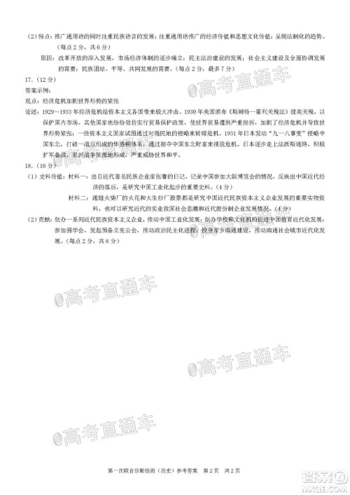 重庆市2021届高三第一次联合诊断性检测历史试题及答案 重庆市2021届高三第一次联合诊断性检测历史试题及答案