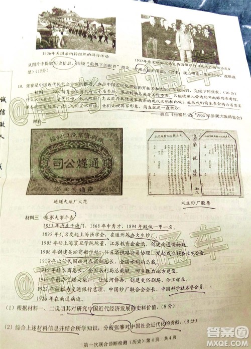 重庆市2021届高三第一次联合诊断性检测历史试题及答案 重庆市2021届高三第一次联合诊断性检测历史试题及答案