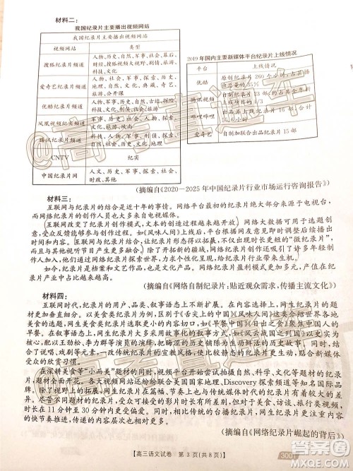 2021金太阳百万联考全国一卷1月联考语文试题及答案 2021金太阳百万联考全国一卷1月联考语文试题及答案