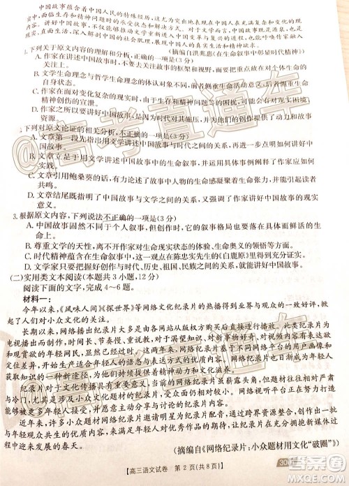 2021金太阳百万联考全国一卷1月联考语文试题及答案 2021金太阳百万联考全国一卷1月联考语文试题及答案