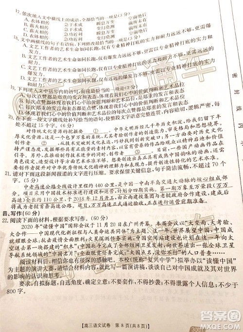 2021金太阳百万联考全国一卷1月联考语文试题及答案 2021金太阳百万联考全国一卷1月联考语文试题及答案