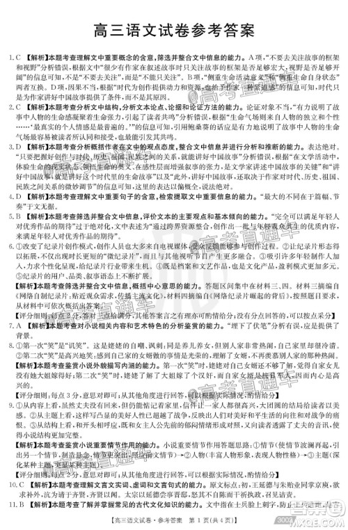 2021金太阳百万联考全国一卷1月联考语文试题及答案 2021金太阳百万联考全国一卷1月联考语文试题及答案