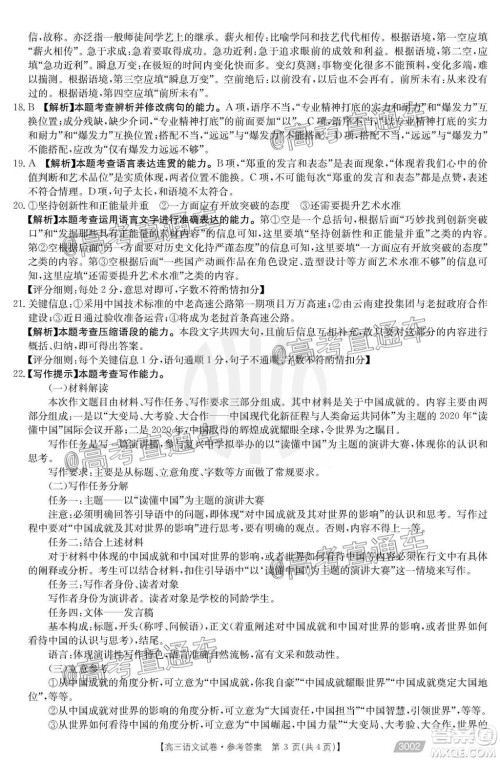 2021金太阳百万联考全国一卷1月联考语文试题及答案 2021金太阳百万联考全国一卷1月联考语文试题及答案