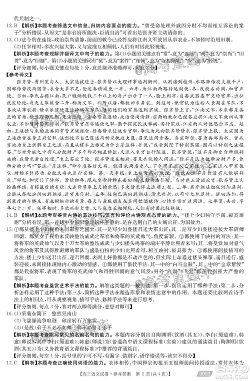 2021金太阳百万联考全国一卷1月联考语文试题及答案 2021金太阳百万联考全国一卷1月联考语文试题及答案