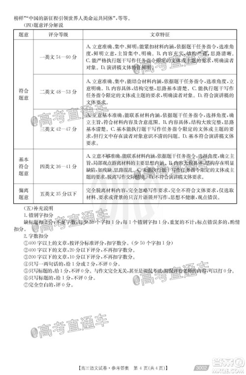 2021金太阳百万联考全国一卷1月联考语文试题及答案 2021金太阳百万联考全国一卷1月联考语文试题及答案