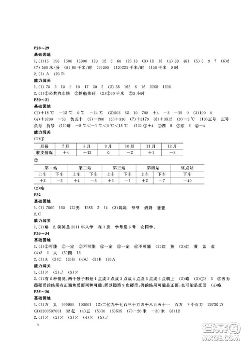 大连理工大学出版社2021假期伙伴寒假作业四年级数学北师大版答案 大连理工大学出版社2021假期伙伴寒假作业四年级数学北师大版答案