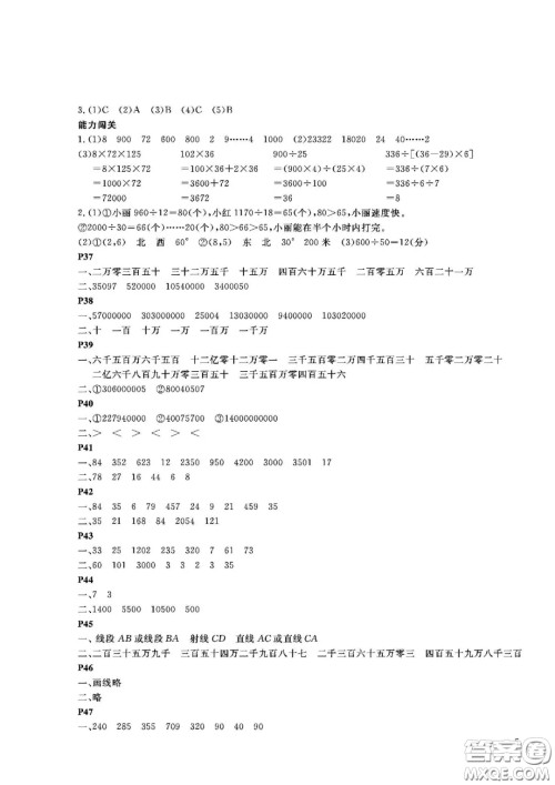 大连理工大学出版社2021假期伙伴寒假作业四年级数学北师大版答案 大连理工大学出版社2021假期伙伴寒假作业四年级数学北师大版答案