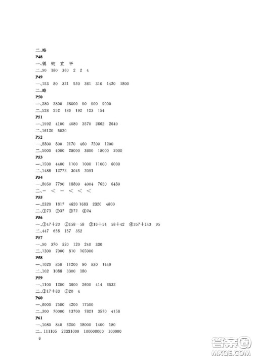 大连理工大学出版社2021假期伙伴寒假作业四年级数学北师大版答案 大连理工大学出版社2021假期伙伴寒假作业四年级数学北师大版答案