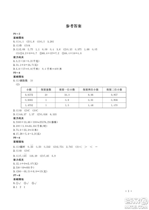 大连理工大学出版社2021假期伙伴寒假作业五年级数学北师大版答案