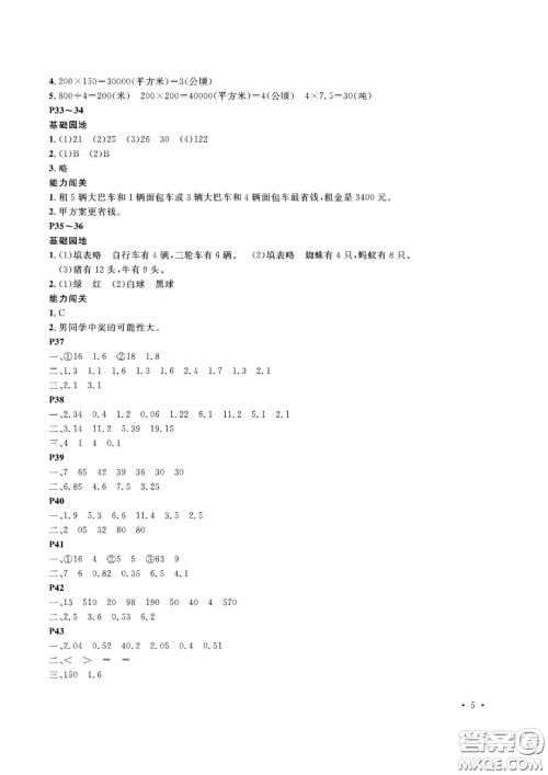 大连理工大学出版社2021假期伙伴寒假作业五年级数学北师大版答案